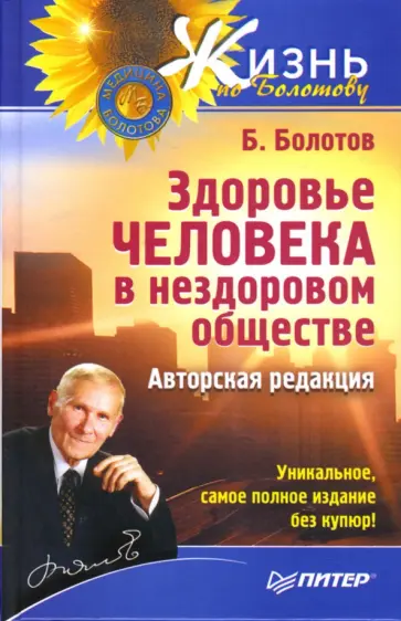 Академик болотов. М б болотов. Б. М б болотов. Легендарный бальзам болотова.