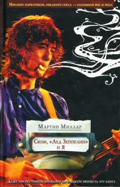 Обложка книги Сюзи, 