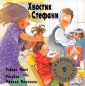 Манч Роберт
