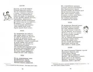 «Евгений Онегин»: история создания романа, образ жизни, балы и дуэли в романе.