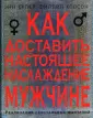 6 способов доставить райское удовольствие мужчине в постели