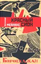 Мейлахс Александр