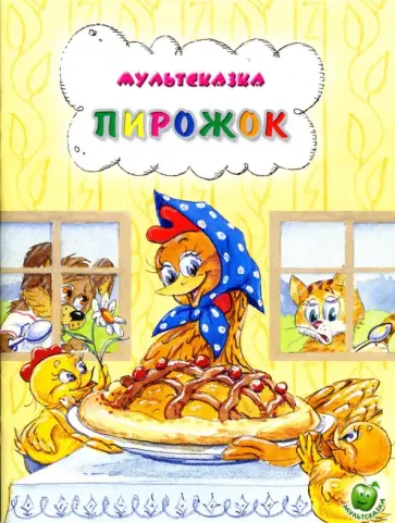 Владимир Арбеков - Пирожок Владимир Арбеков - Пирожок обложка книги