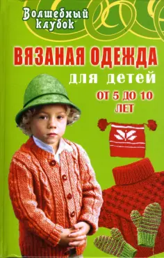 Одежда для новорожденных ручной работы. Вязание