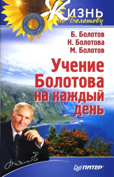 Болотов Андрей Дмитриевич | ГКБ №1 им. Н. И. Пирогова. Первая Градская больница