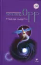 Орр Леонард