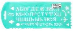 Шаблоны, трафареты, лекала