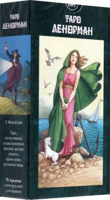 Таро Ленорман обложка книги