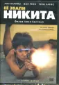 Люк Бессон, героиня и насилие. О фильме «Никита»