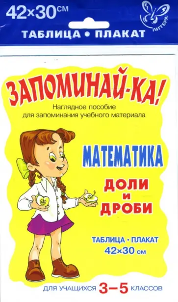 Математика. Доли и дроби. Для учащихся 3-5 классов Математика. Доли и дроби. Для учащихся 3-5 классов обложка книги