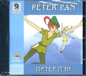 Питер пэн барри книга. Перевод питер пена. - 1cd-r. Книга для чтения по английскому языку питер пен. Барри питер пэн.