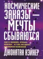 Кэйнер Джонатан