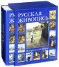Русские памятники