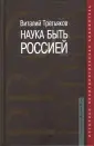 Третьяков Виталий Товиевич