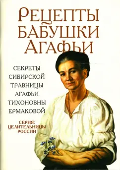 Мыло жидкое Рецепты бабушки Агафьи, Мятно-яблочное, антибактериальное, 1 л