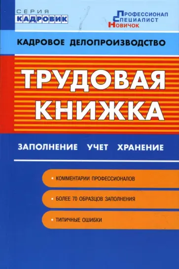 Картотеки для трудовых книжек