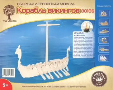 Корабль Викингов обложка книги