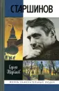 Щербаков Сергей Анатольевич