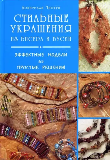 Украшения из бисера: модные тренды этого лета: Мода, стиль, тенденции в журнале Ярмарки Мастеров