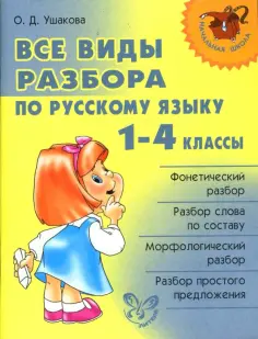 Начальная школа