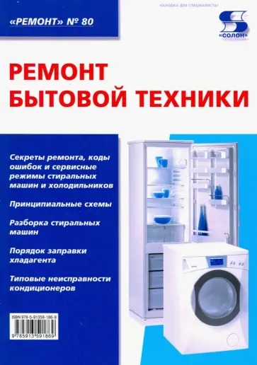 Ремонт бытовой техники обложка книги
