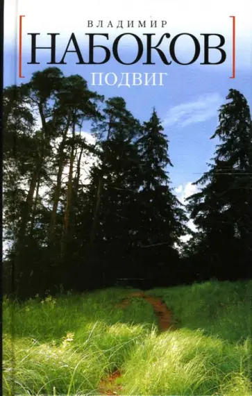 Креативная память как доминанта творческого процесса в романе В. Набокова «Дар»