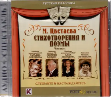 Марина Цветаева - CDmp3. Стихотворения и поэмы Марина Цветаева - CDmp3. Стихотворения и поэмы обложка книги