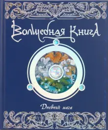 Волшебная книга: этапы создания | Books