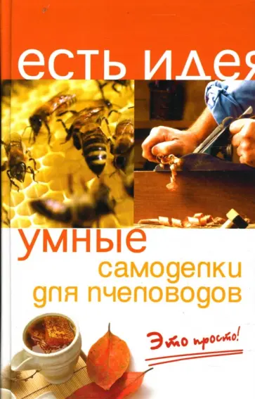 Товары для пчеловодов купить в интернет-магазине Agro 63 – все, что нужно для пасеки