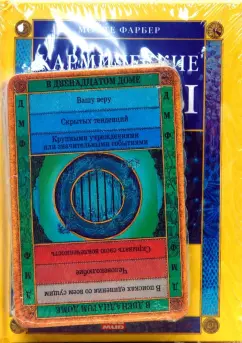 Обложка книги Кармические карты (книга+карты), Фарбер Монте