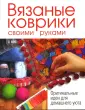 Мягкие книжки из фетра