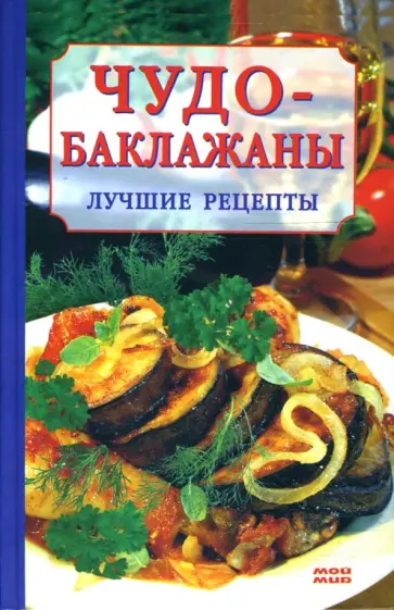 Рецепты из программы «Мир любимых вкусов»