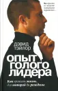 Тэйлор Дэвид