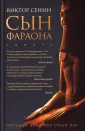 Сенин Виктор Тихонович