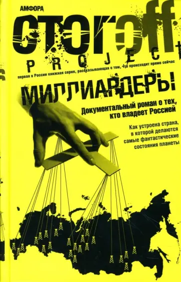 Илья Стогов - Миллиардеры Илья Стогов - Миллиардеры обложка книги