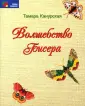 Канурская Тамара Александровна