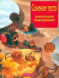 Тайны ремесел