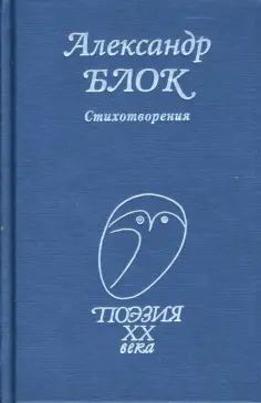Поэзия ХХ века