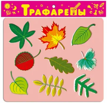 Трафареты пластиковые Листья обложка книги
