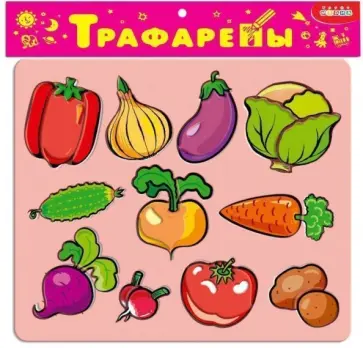 Трафареты пластиковые "Овощи" (1610) обложка книги