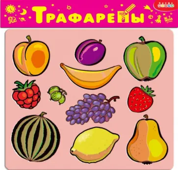 Фрукты и ягоды Фрукты и ягоды обложка книги