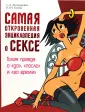 Девять художественных книг, в которых много секса