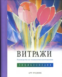 Кипке, Шнайдер, Ергович: Витражи. Лучшие писатели Хорватии в одной книге