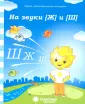 Логопедическая тетрадь
