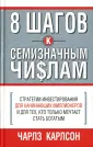 Карлсон Чарлз