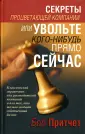 Притчет Боб