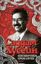 Хусейн Саддам