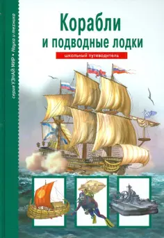 Антон Кацаф - Корабли обложка книги