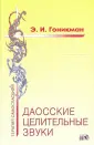 Терапия самоспасения