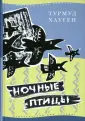 Хауген Турмуд